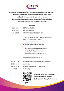 การประชุมวิชาการระดับชาติครั้งที่ 4 และระดับนานาชาติครั้งที่ 2 ด้านการบินการท่องเที่ยวสิ่งแวดล้อมและความยั่งยืน